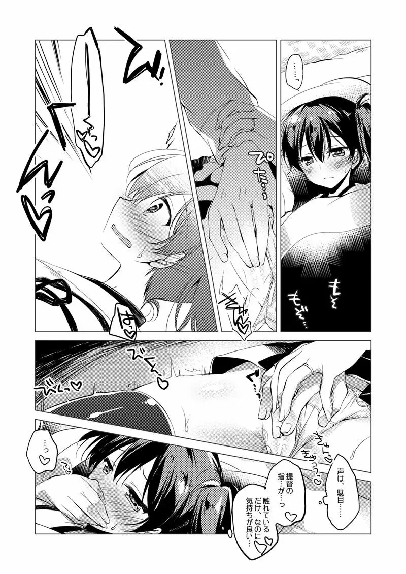 加賀さん総集編 - page124