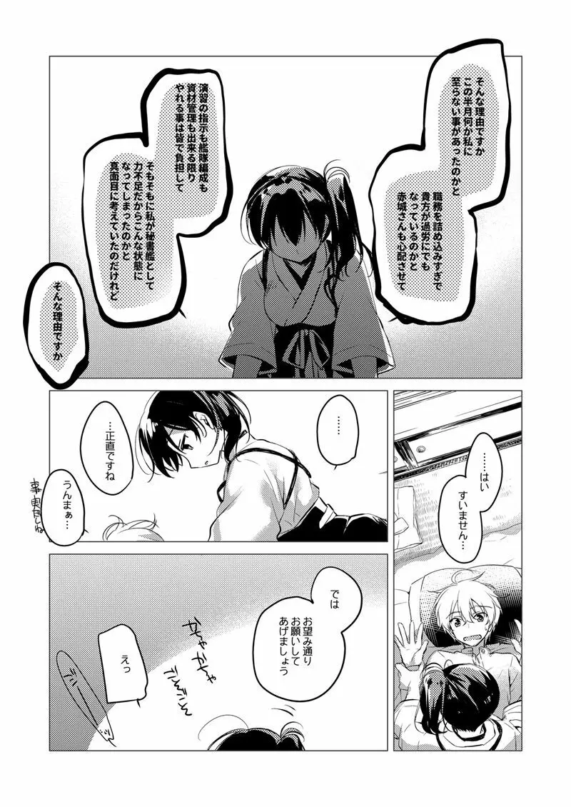 加賀さん総集編 - page130