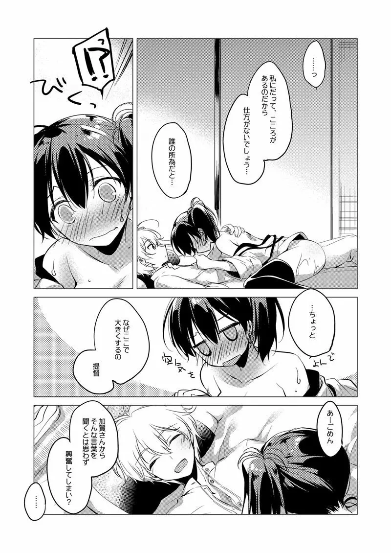 加賀さん総集編 - page135