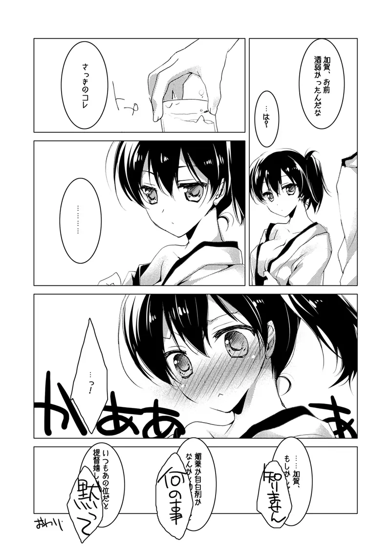 加賀さん総集編 - page14