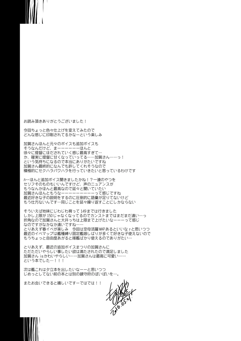 加賀さん総集編 - page144