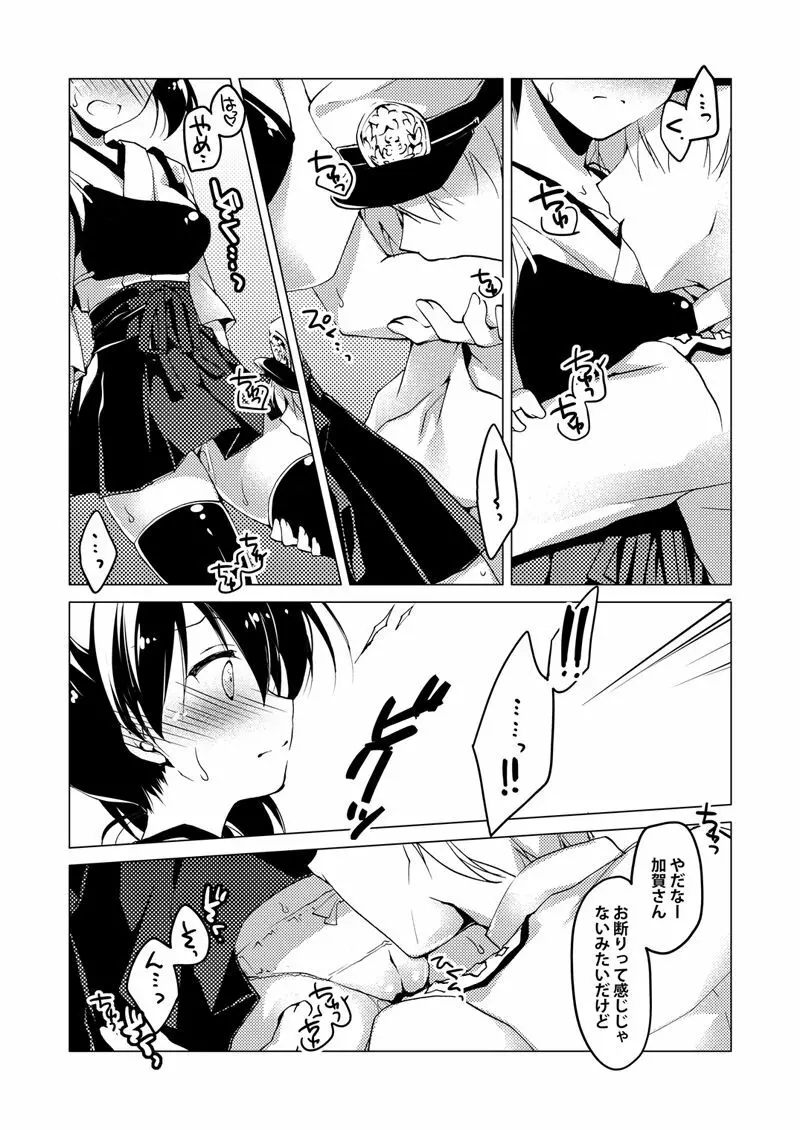 加賀さん総集編 - page17
