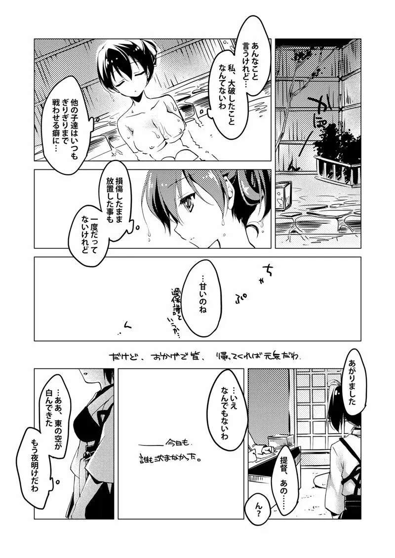 加賀さん総集編 - page27
