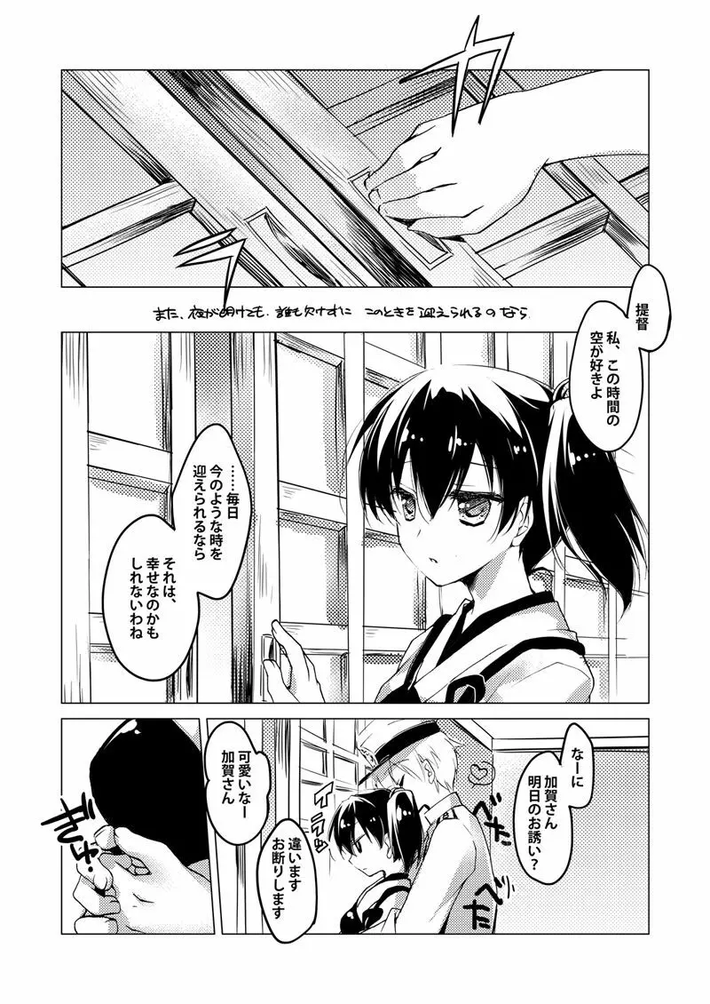 加賀さん総集編 - page28