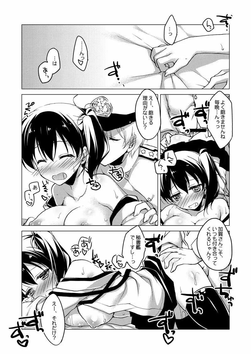 加賀さん総集編 - page31