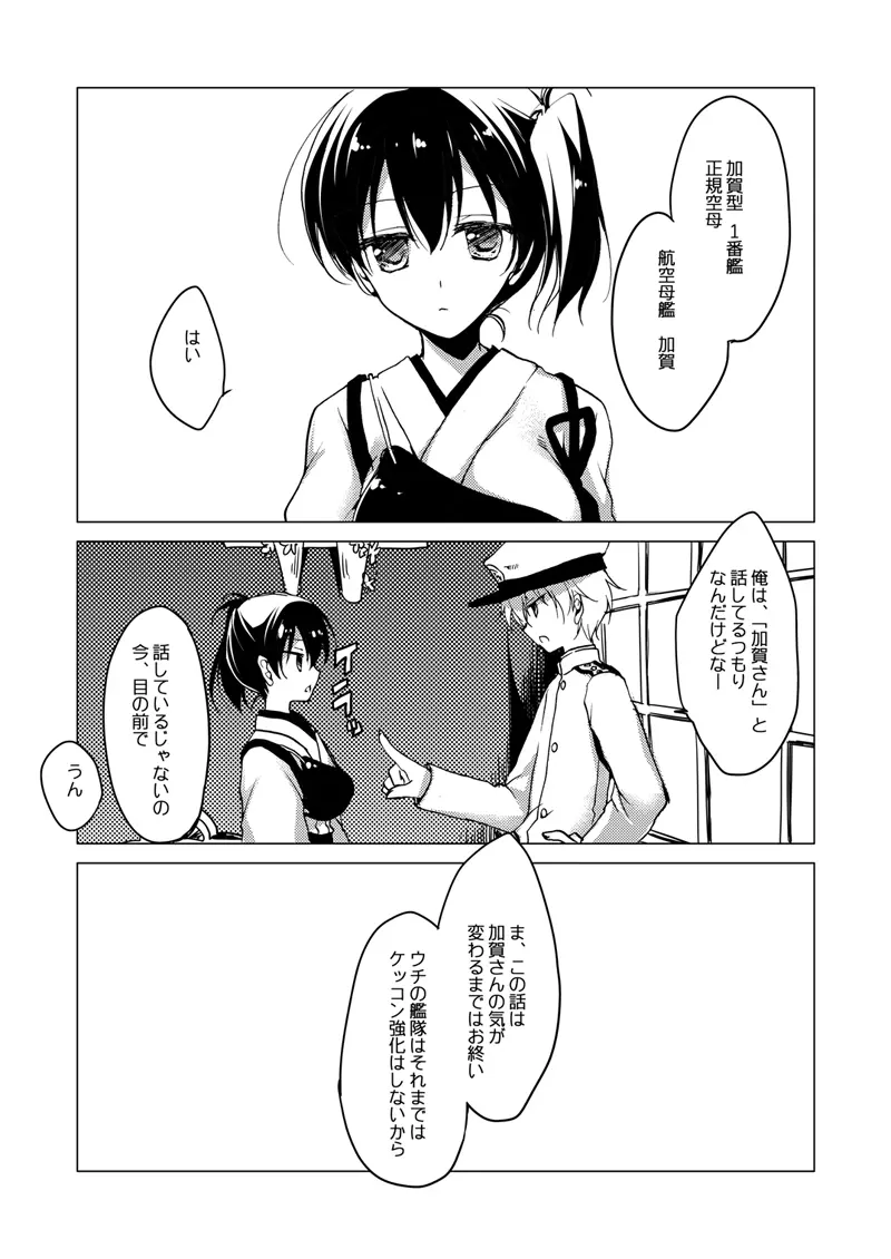 加賀さん総集編 - page34