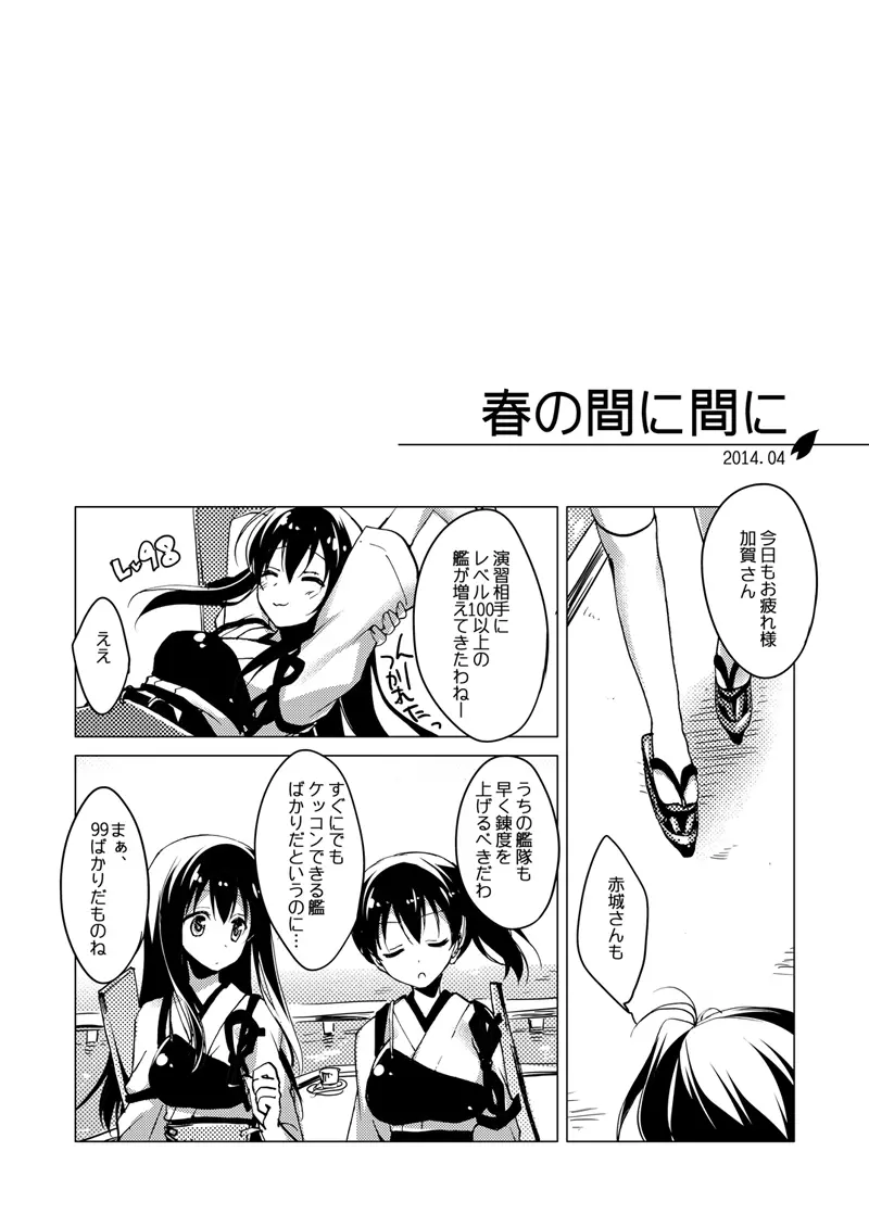 加賀さん総集編 - page35