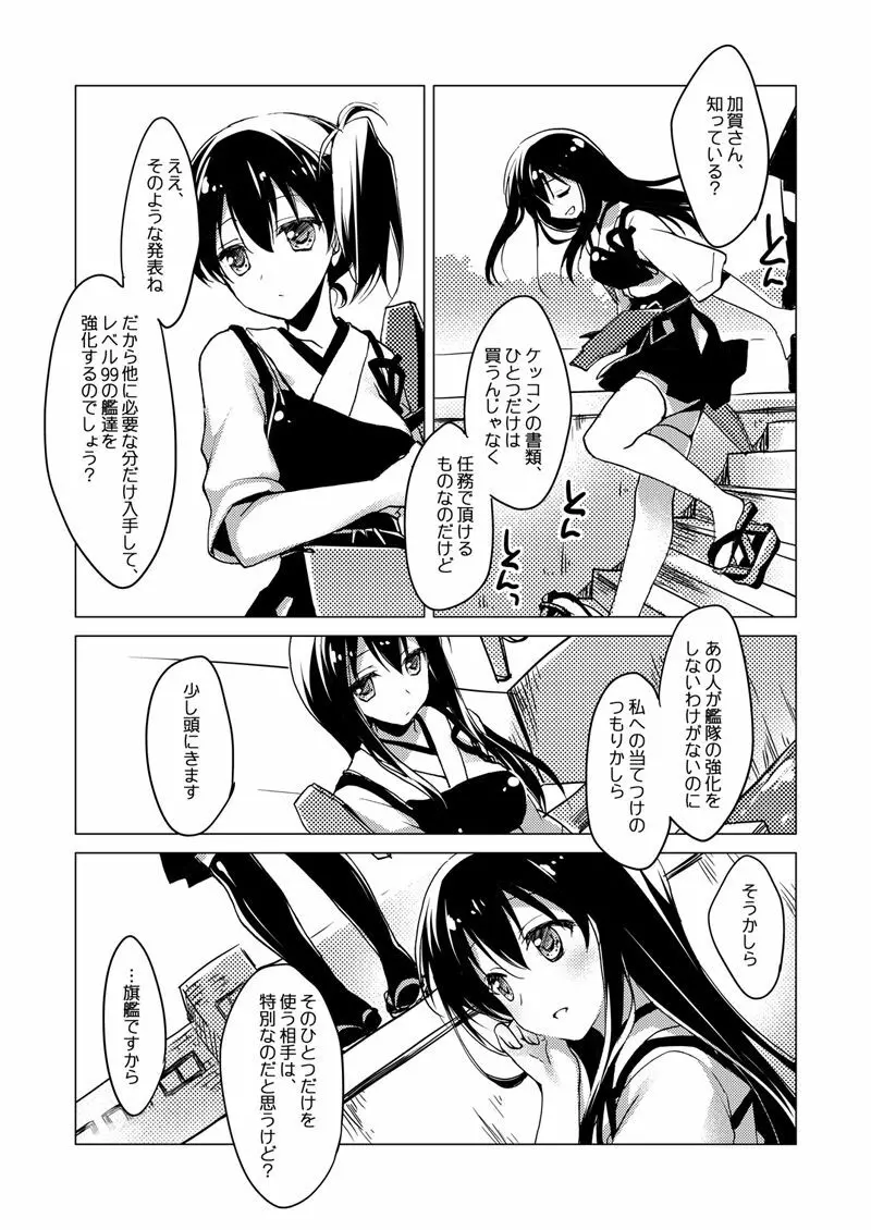加賀さん総集編 - page36