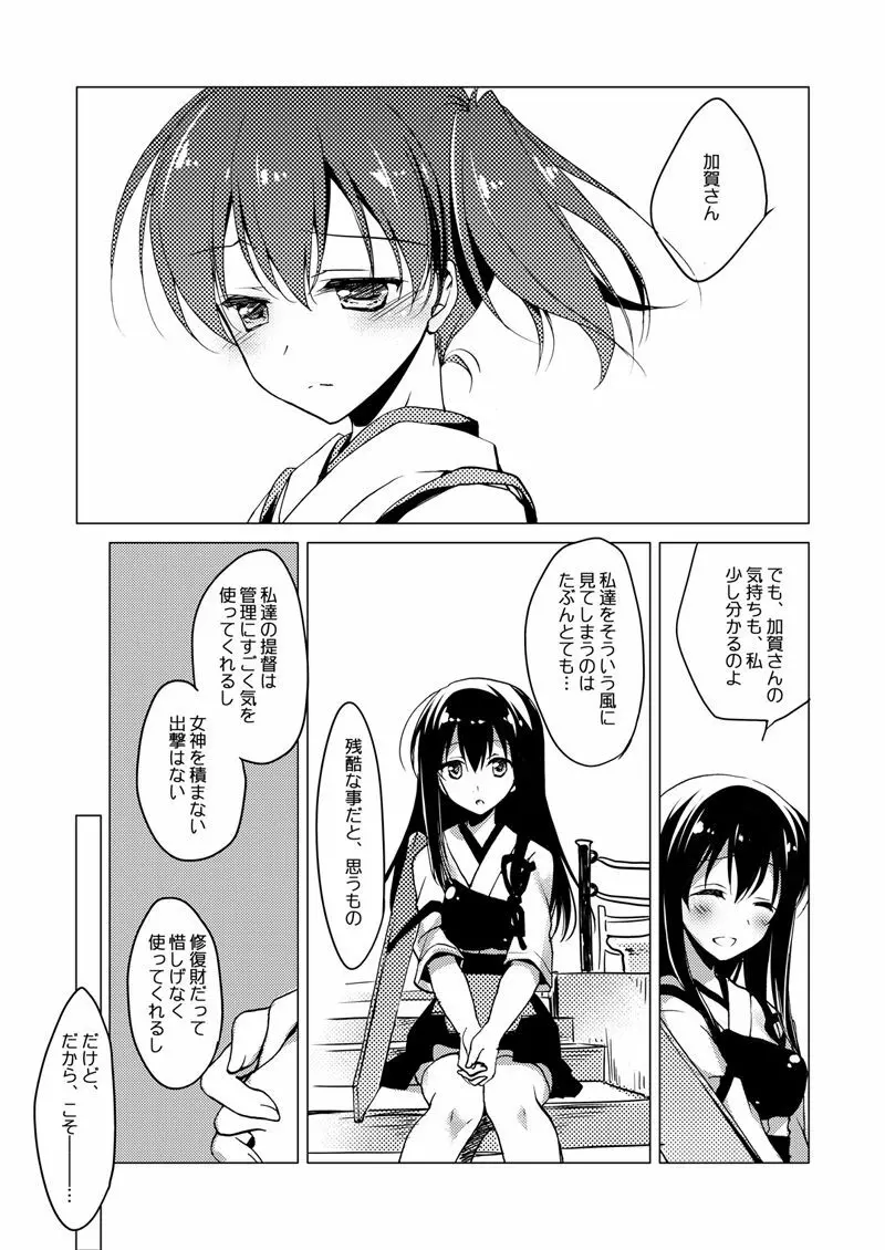 加賀さん総集編 - page37