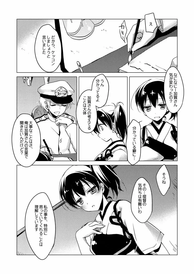 加賀さん総集編 - page38