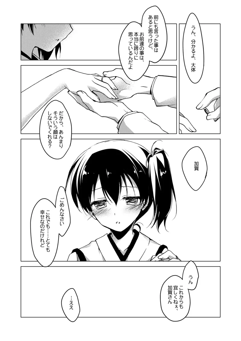 加賀さん総集編 - page40