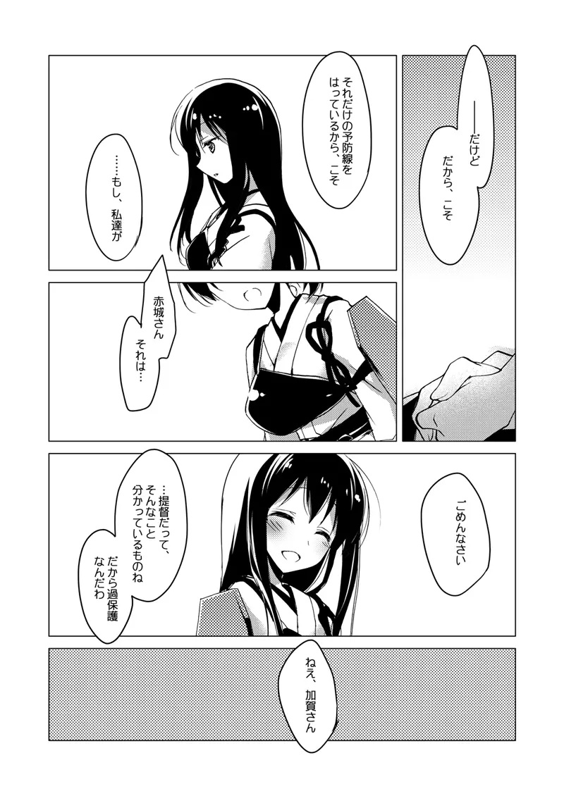 加賀さん総集編 - page51