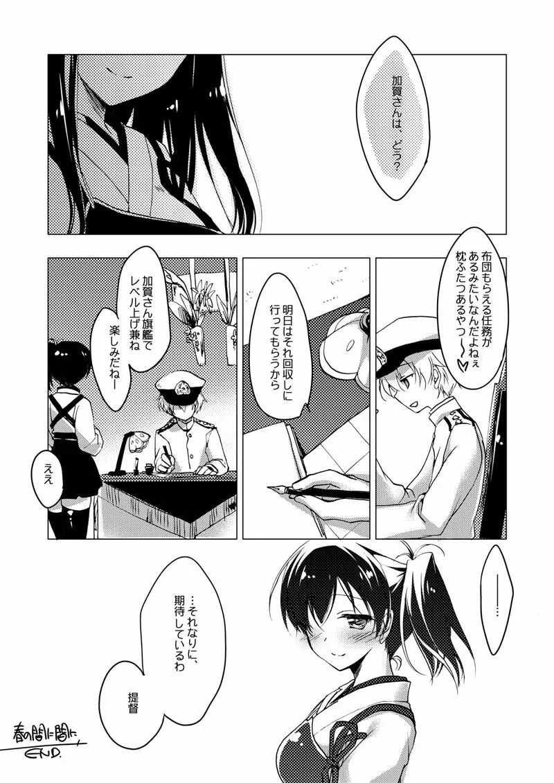 加賀さん総集編 - page53