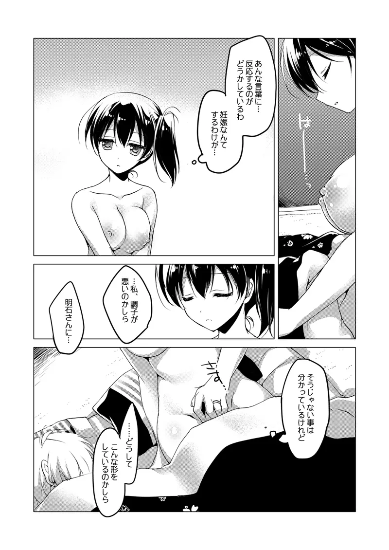 加賀さん総集編 - page59