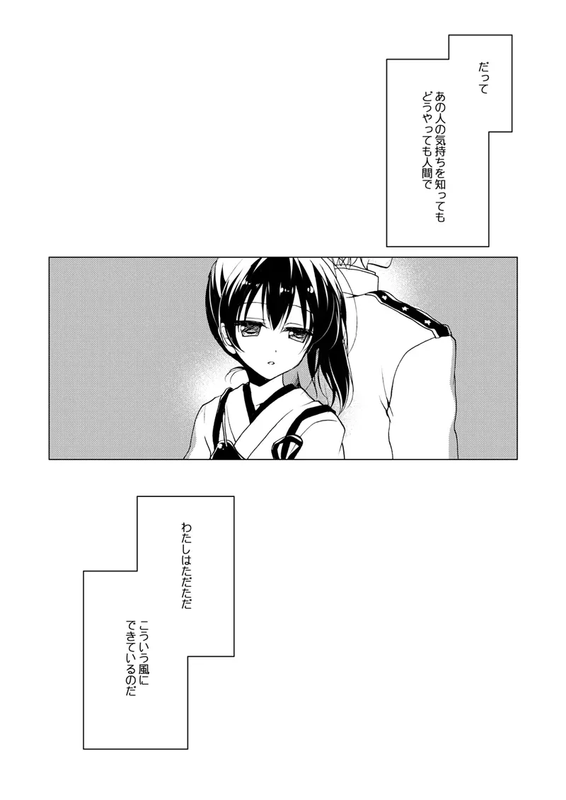 加賀さん総集編 - page61