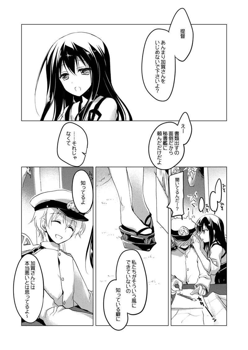 加賀さん総集編 - page63