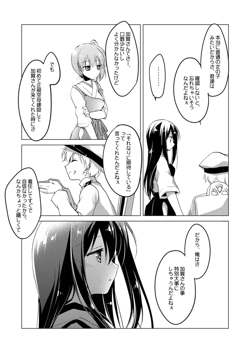 加賀さん総集編 - page64