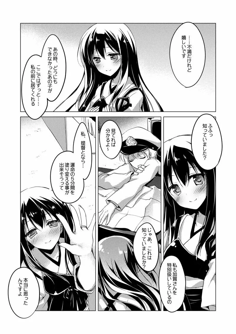 加賀さん総集編 - page66