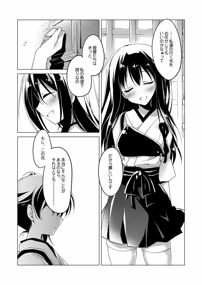 加賀さん総集編 - page67