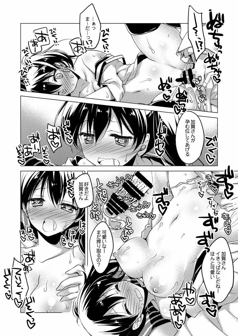 加賀さん総集編 - page77