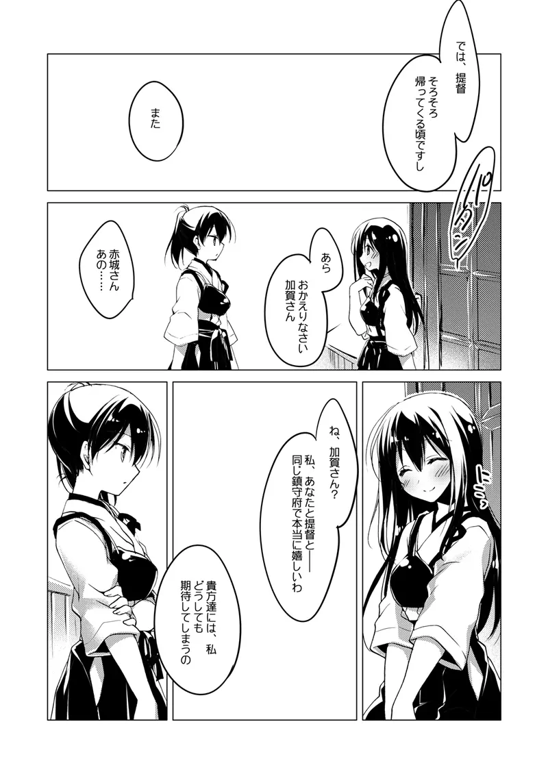 加賀さん総集編 - page79