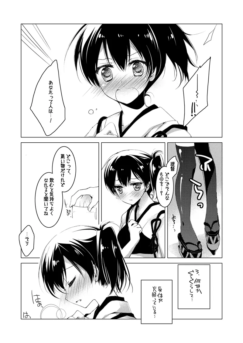 加賀さん総集編 - page8