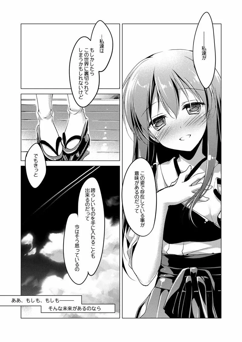 加賀さん総集編 - page80