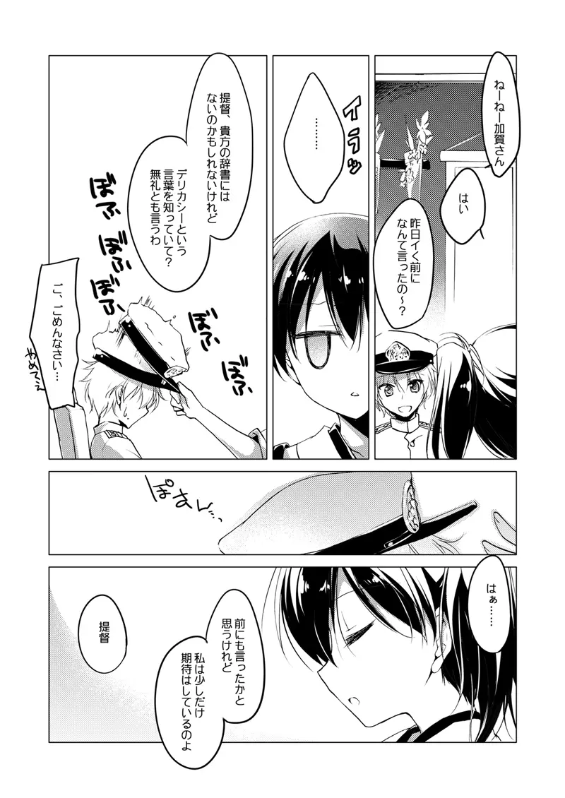 加賀さん総集編 - page81