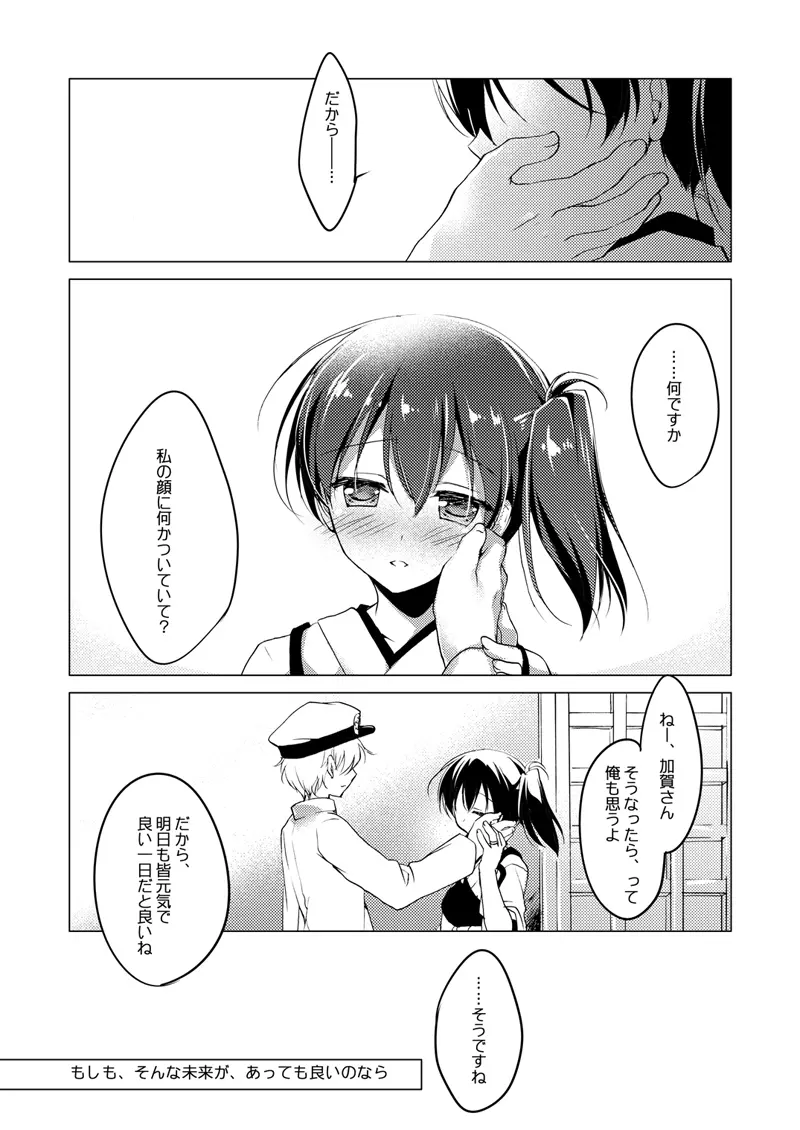 加賀さん総集編 - page82