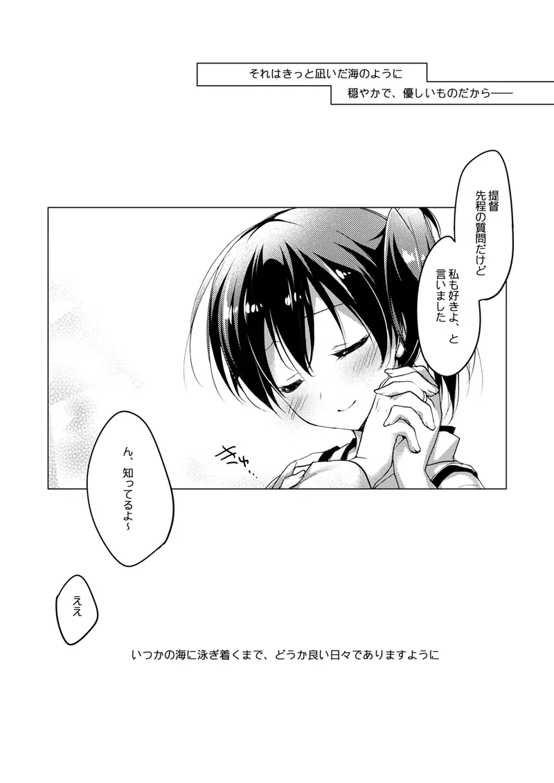 加賀さん総集編 - page83