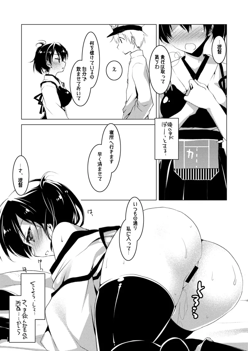 加賀さん総集編 - page9