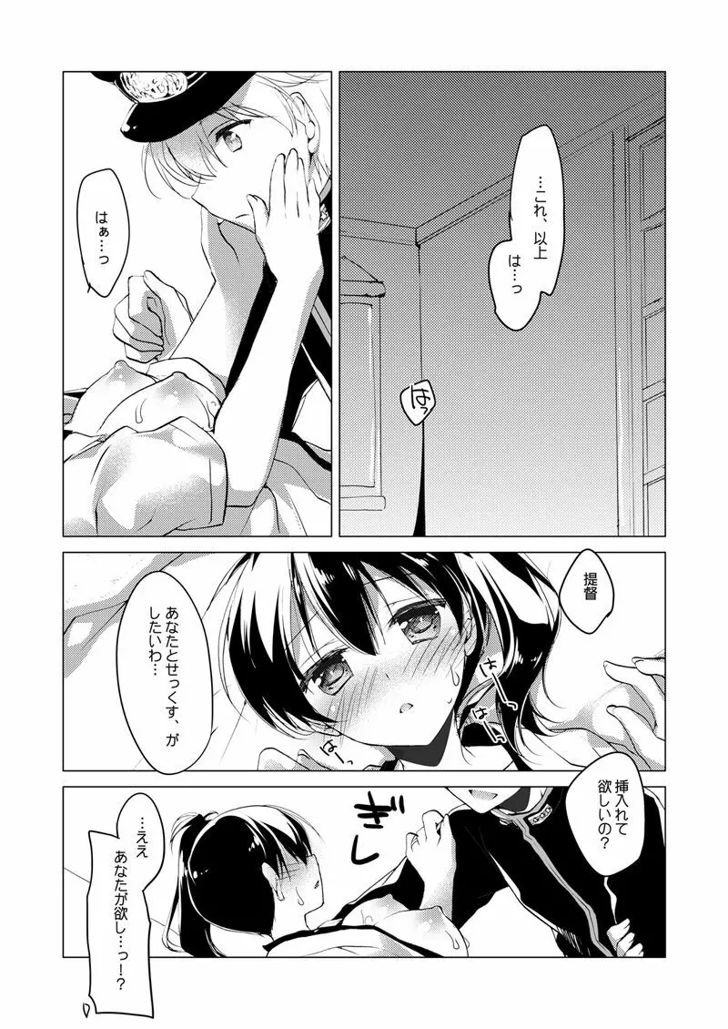 加賀さん総集編 - page95