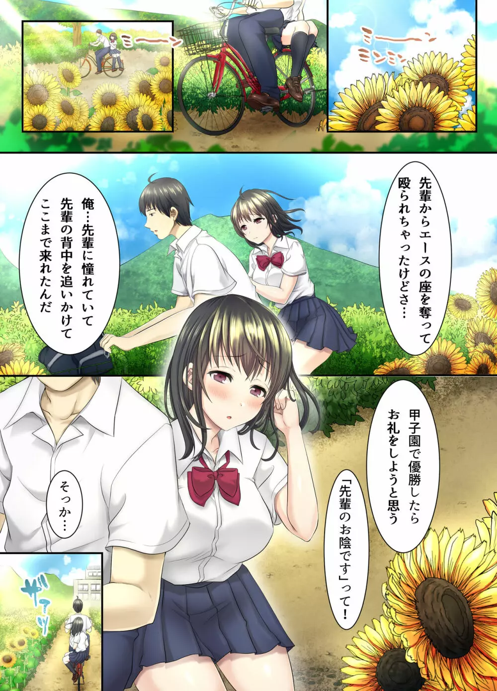 サクラ堕チル～夏の季節に堕ちた恋人～ + 特典 4P - page4
