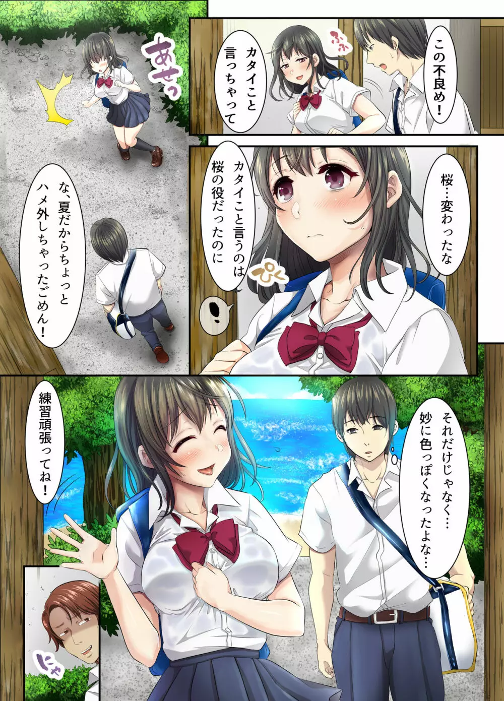 サクラ堕チル～夏の季節に堕ちた恋人～ + 特典 4P - page8