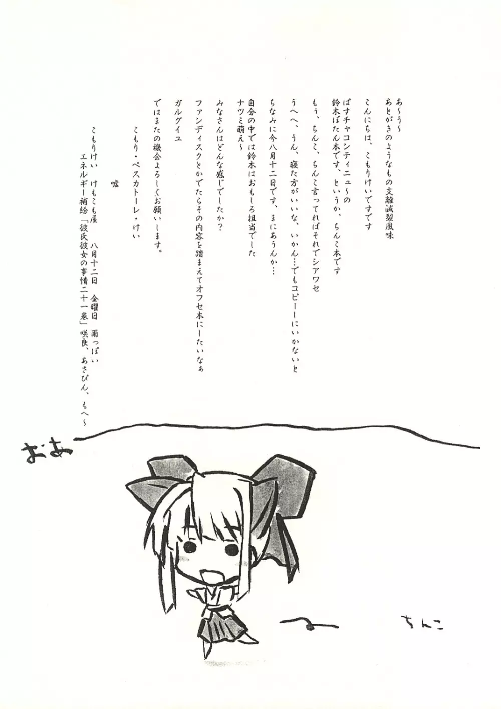 暴れ鈴木 - page11