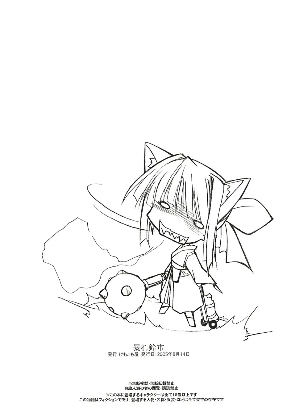 暴れ鈴木 - page12
