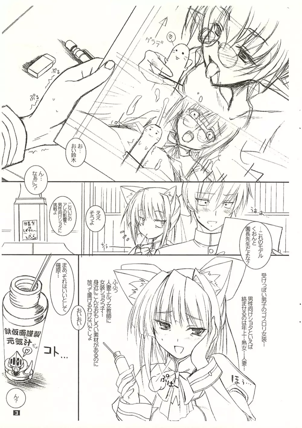 暴れ鈴木 - page3
