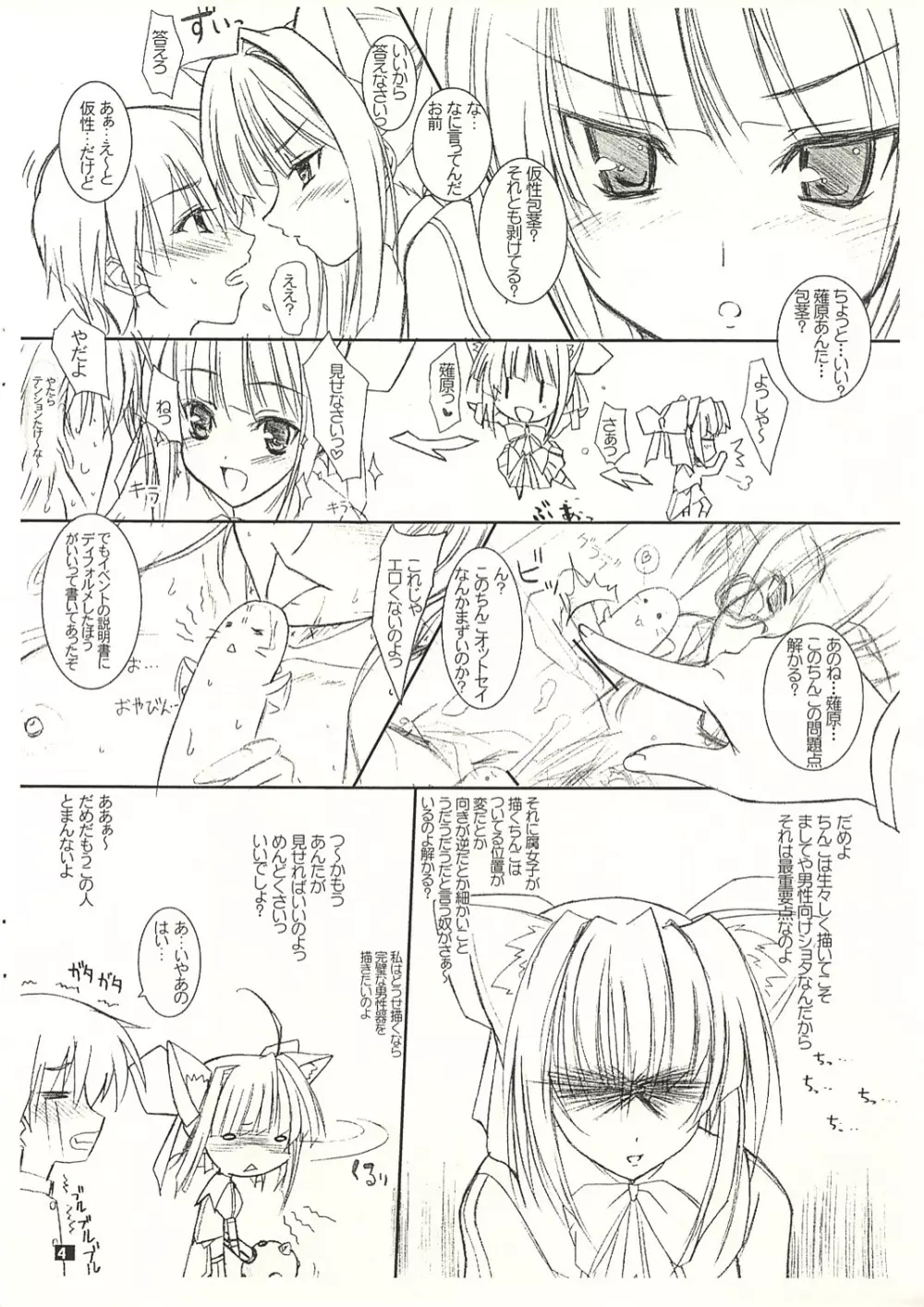 暴れ鈴木 - page4