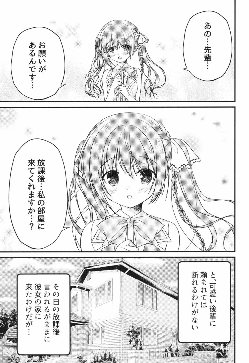 後輩に♥♥されちゃう本 - page2