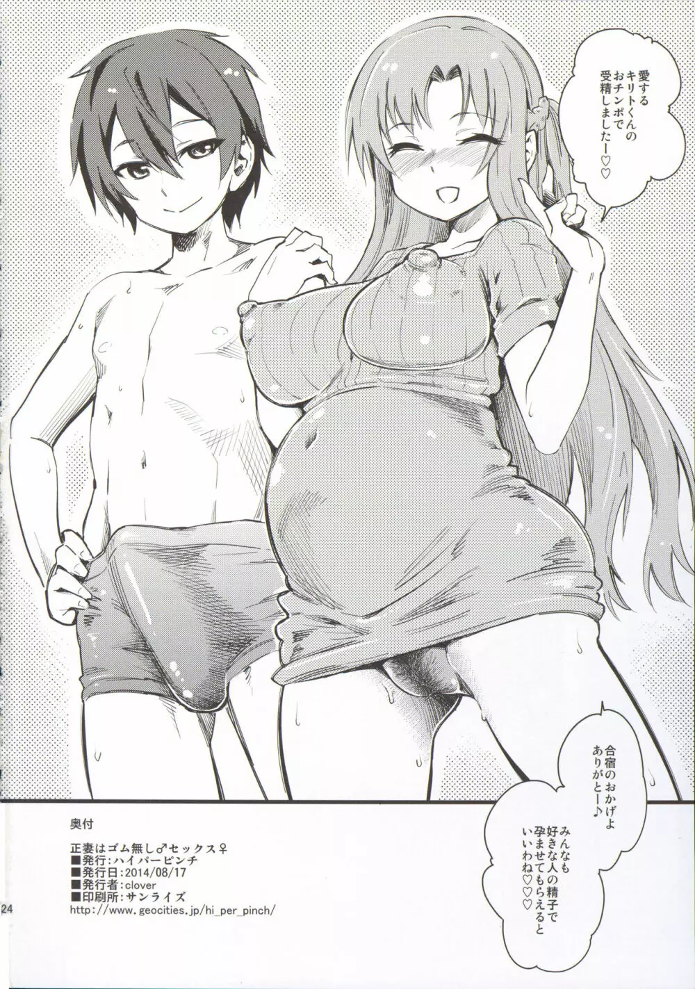 正妻はゴム無しセックス - page25