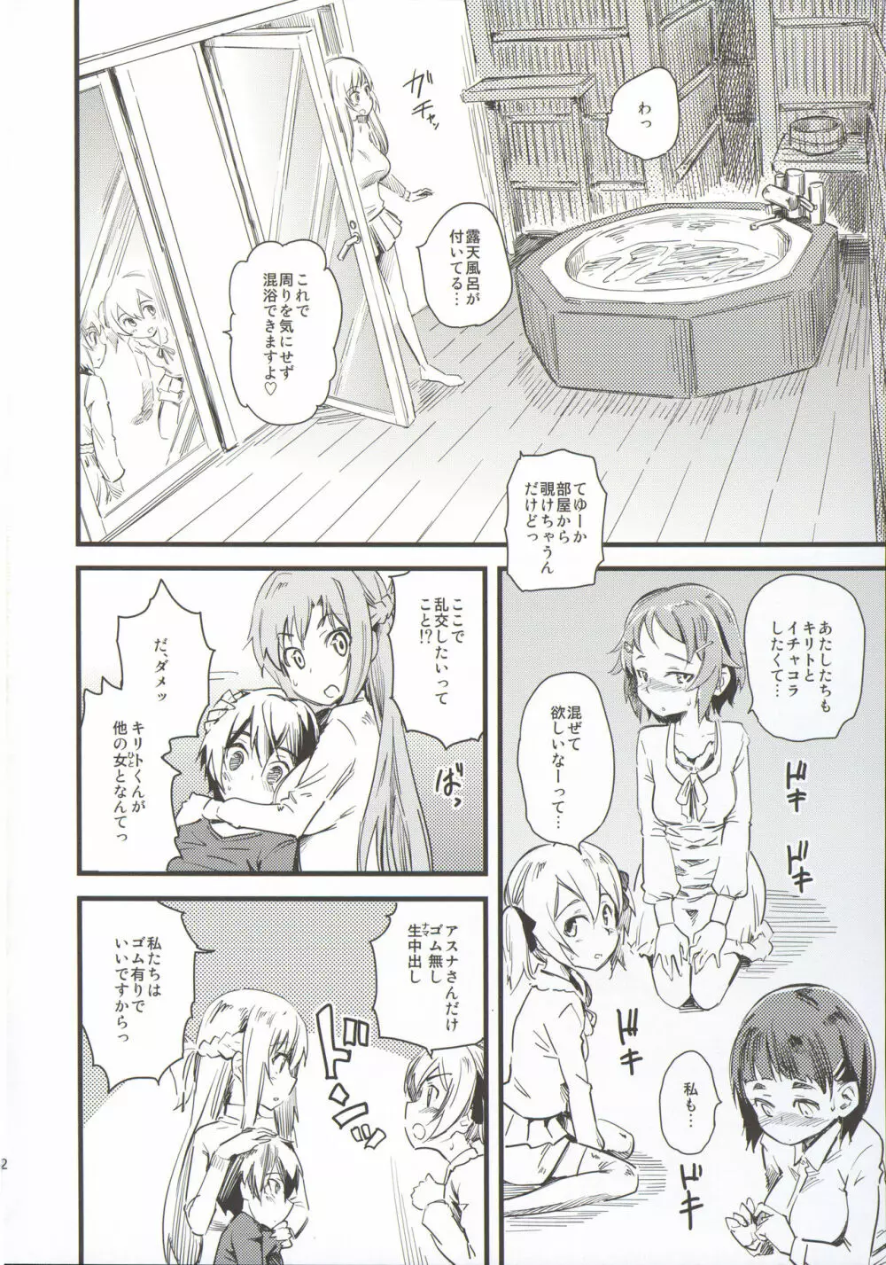 正妻はゴム無しセックス - page3
