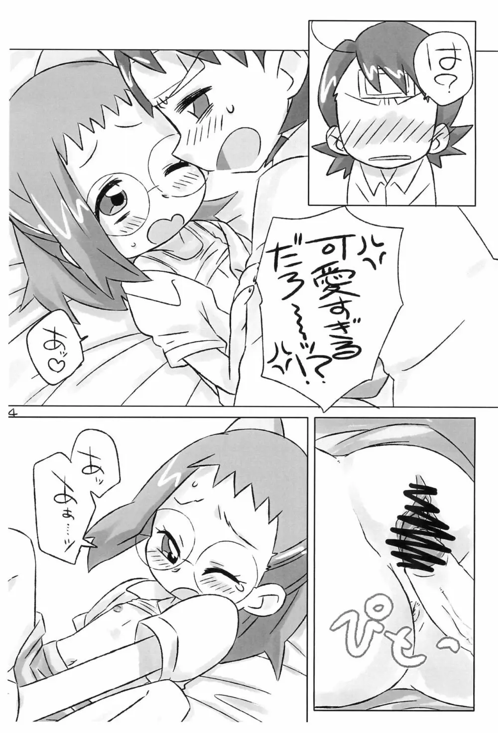 半熟ラプソディ - page14