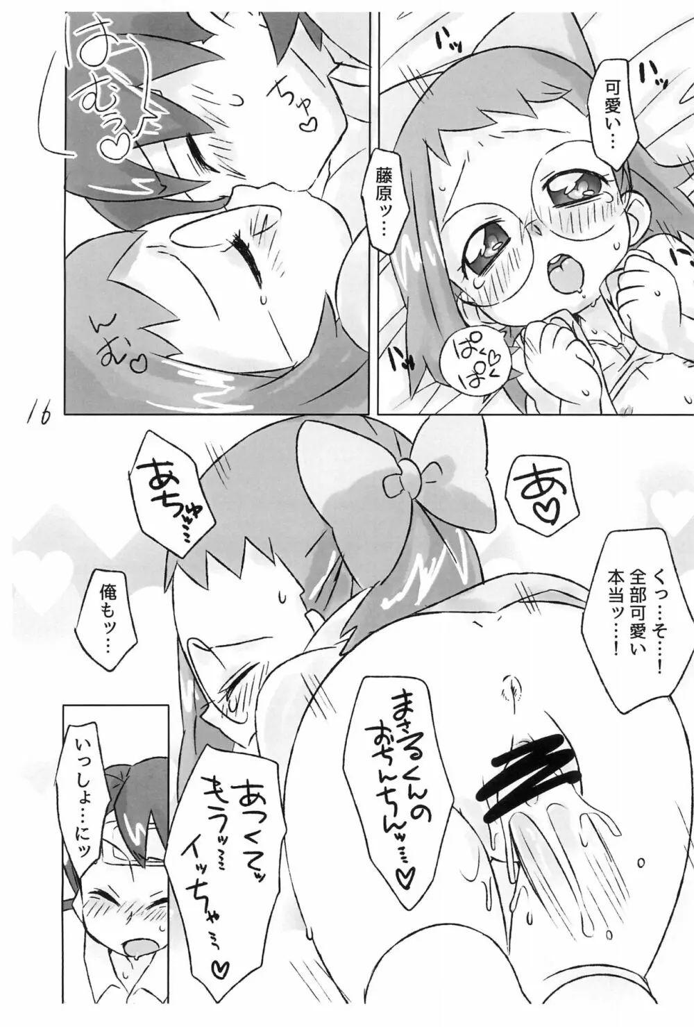 半熟ラプソディ - page16