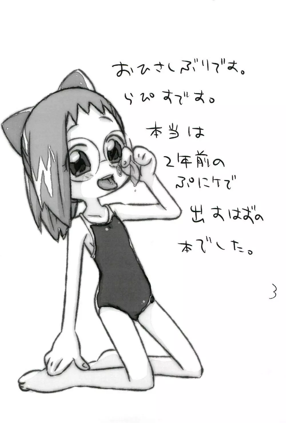 半熟ラプソディ - page3