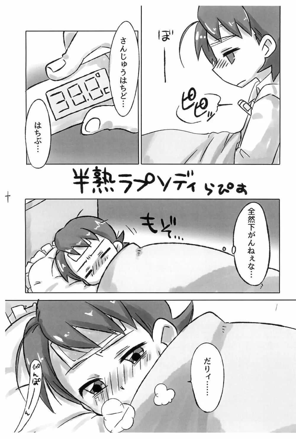 半熟ラプソディ - page4