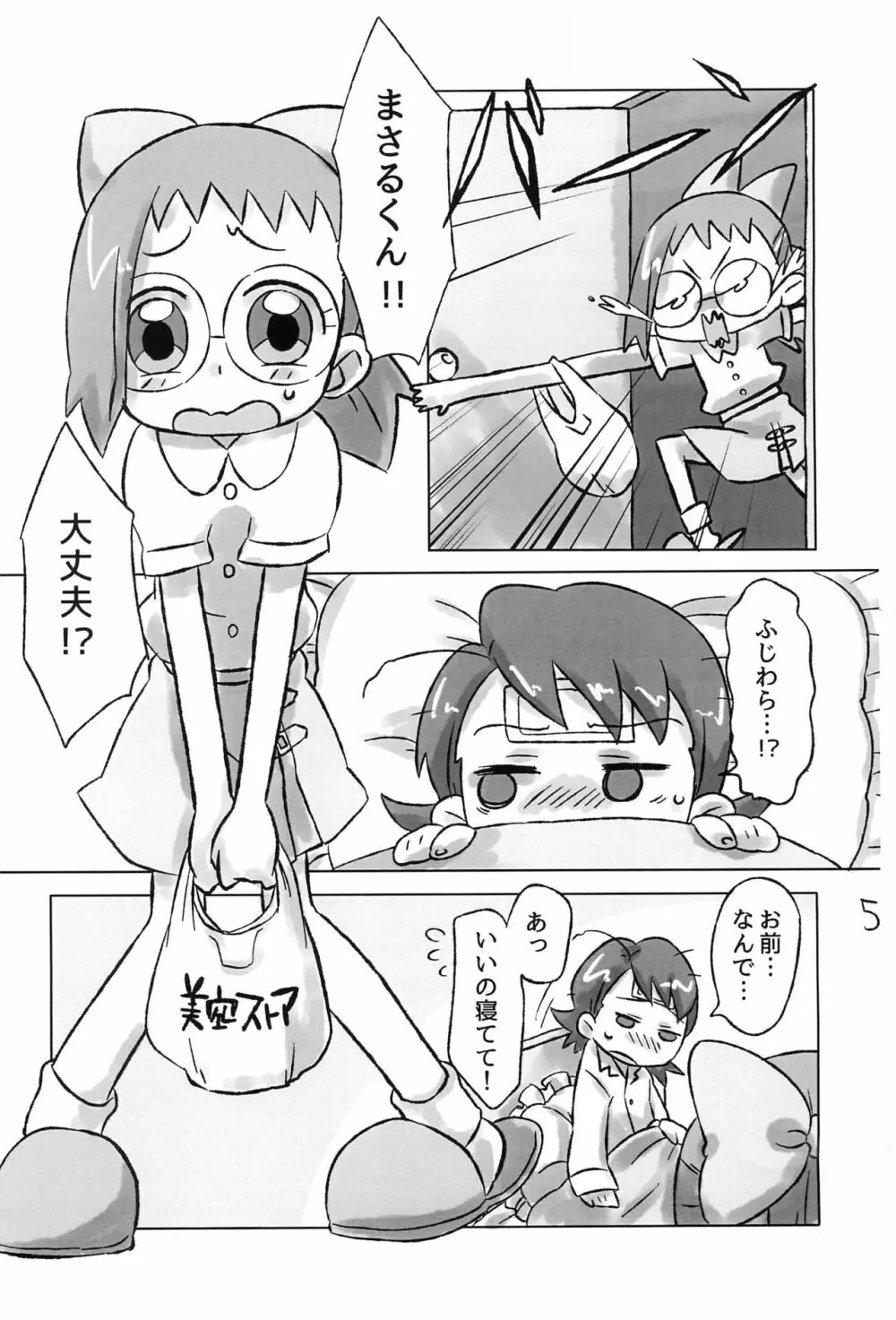 半熟ラプソディ - page5