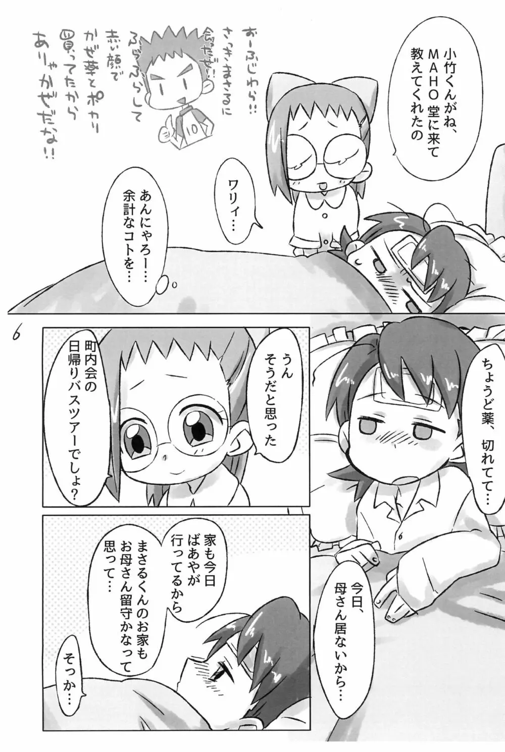 半熟ラプソディ - page6