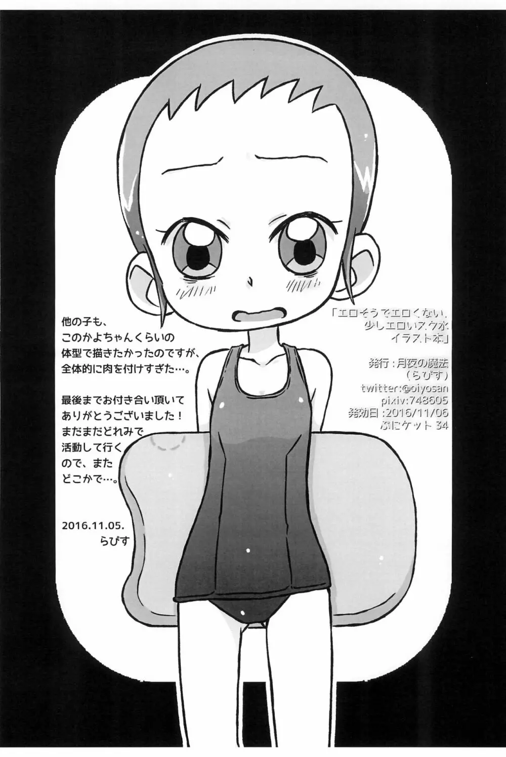 エロそうでエロくない少しエロいスク水イラスト本 - page10