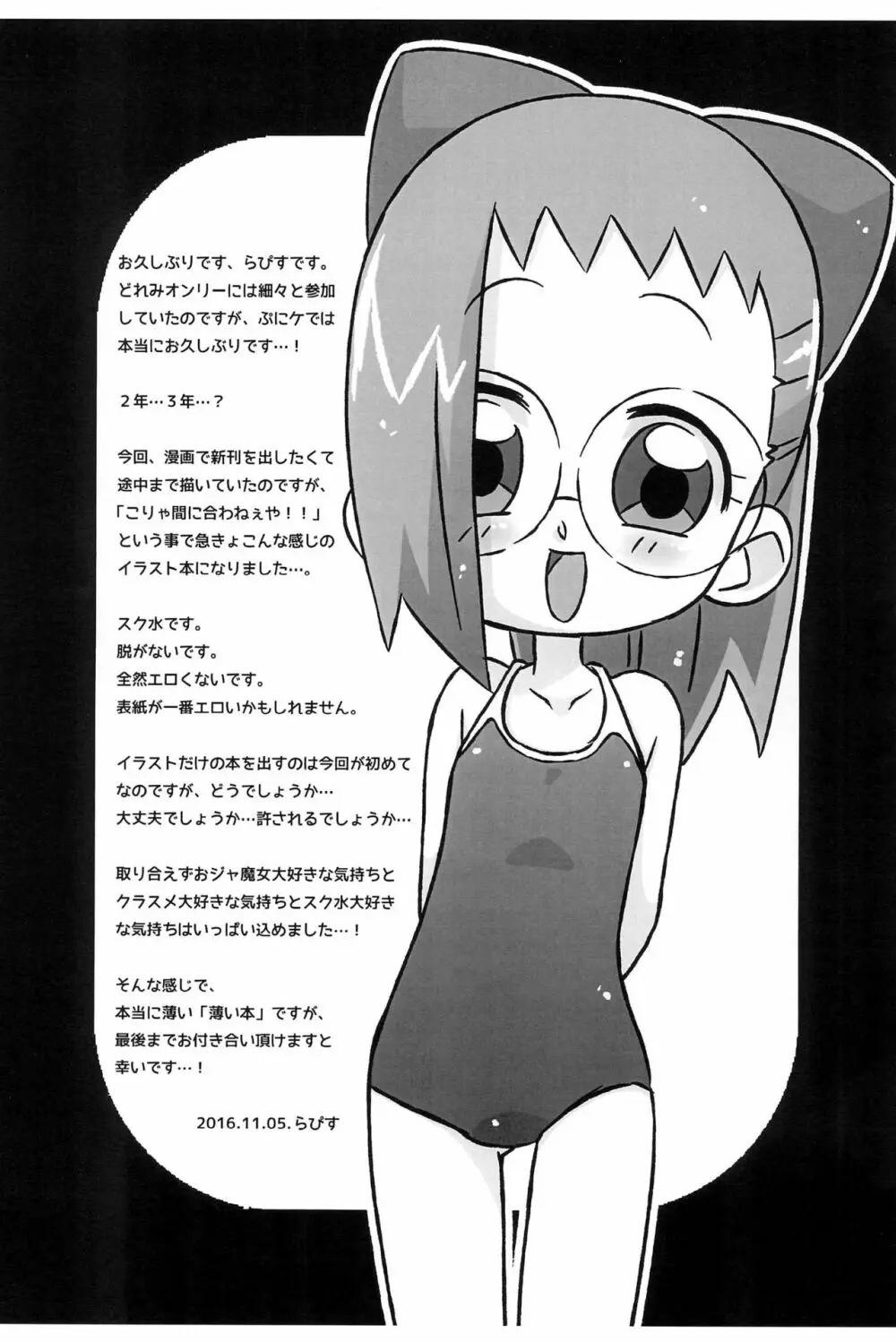 エロそうでエロくない少しエロいスク水イラスト本 - page3