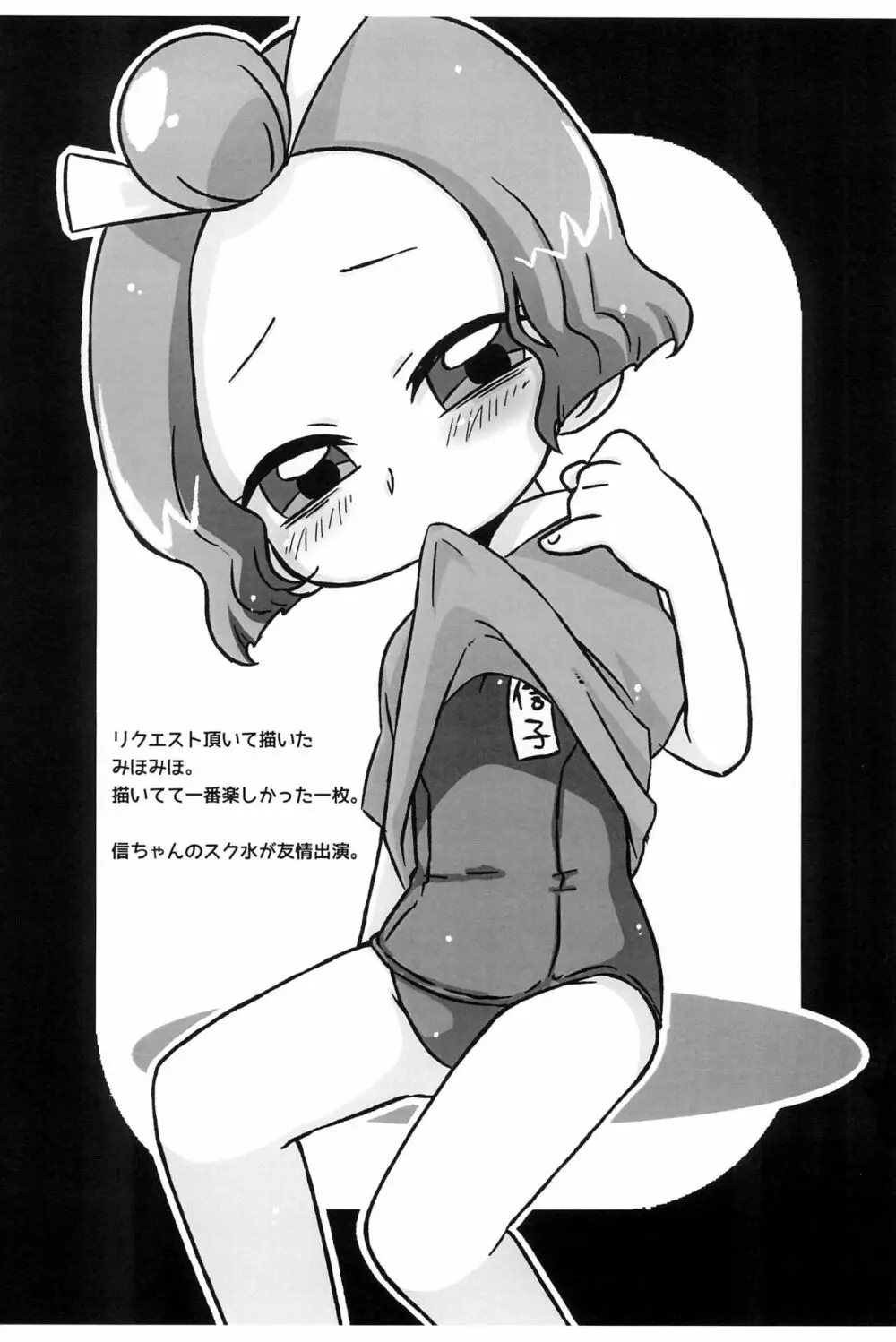 エロそうでエロくない少しエロいスク水イラスト本 - page7